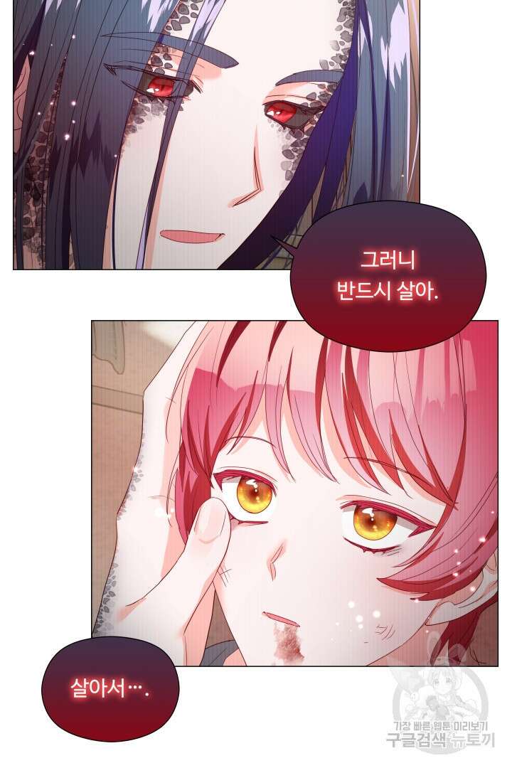 엑스트라는 과도한 집착을 사절합니다 101화 84