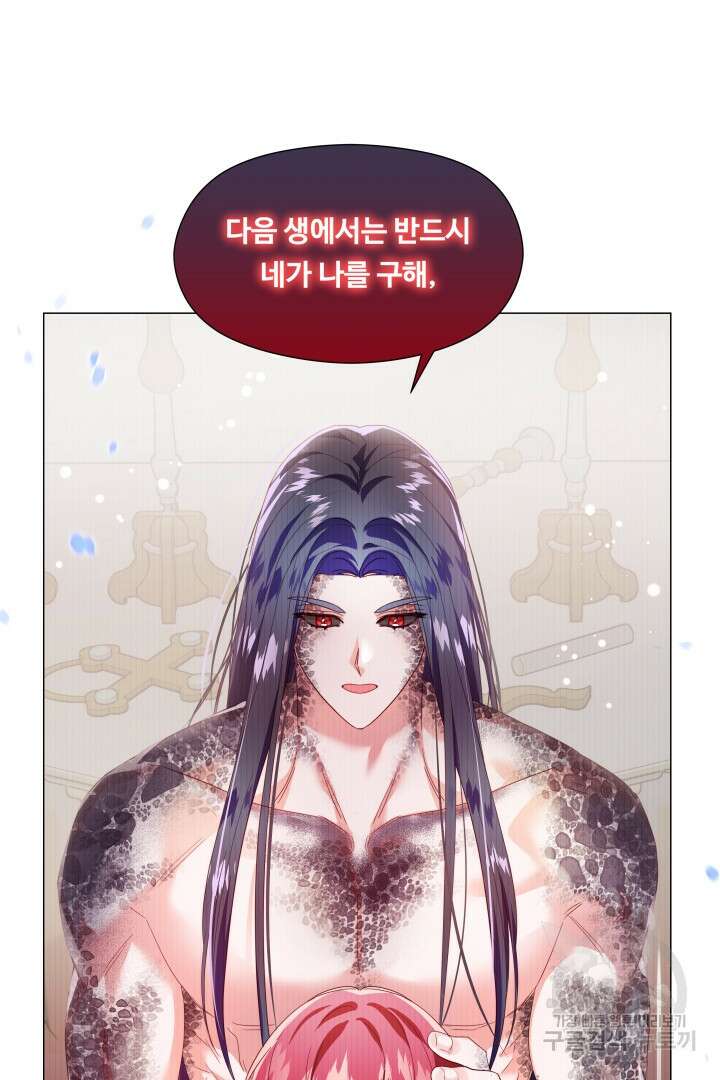 엑스트라는 과도한 집착을 사절합니다 101화 85