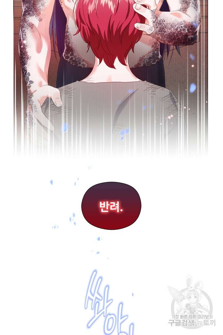 엑스트라는 과도한 집착을 사절합니다 101화 86