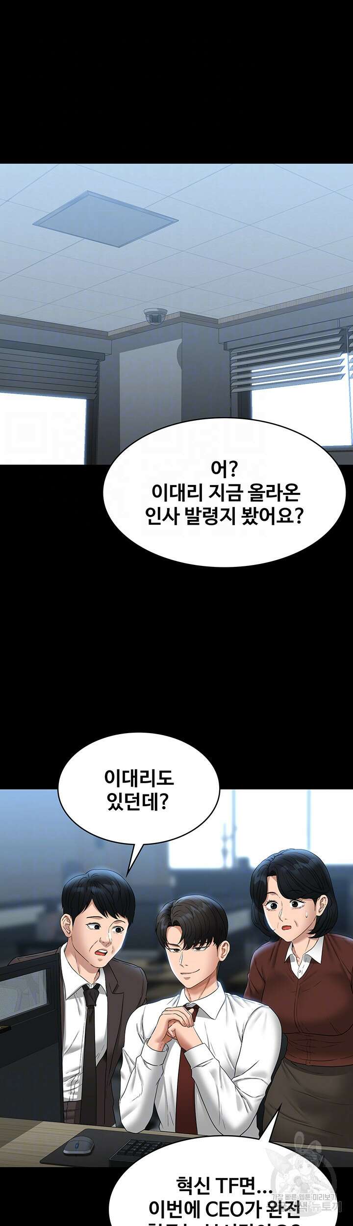 직장관리자 권한 76화 4