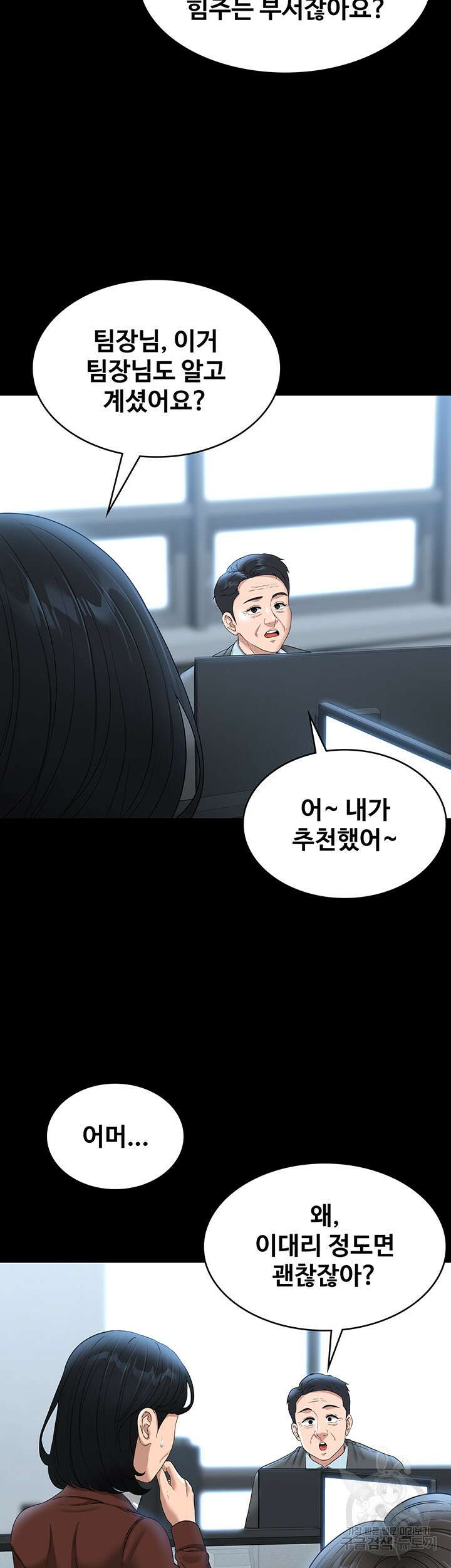 직장관리자 권한 76화 5