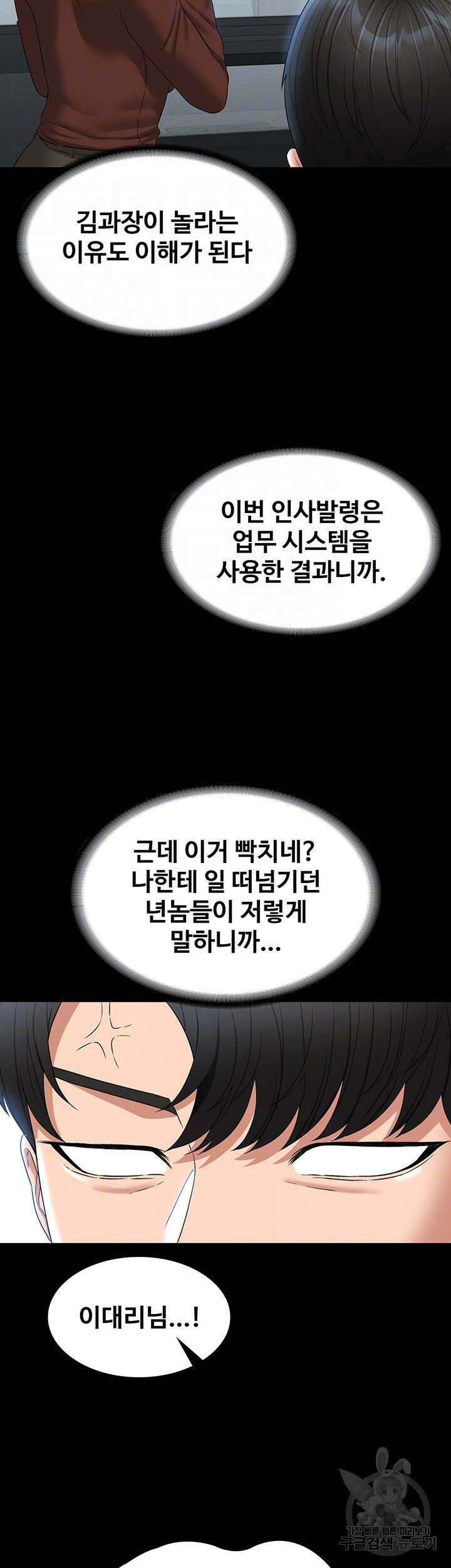 직장관리자 권한 76화 6