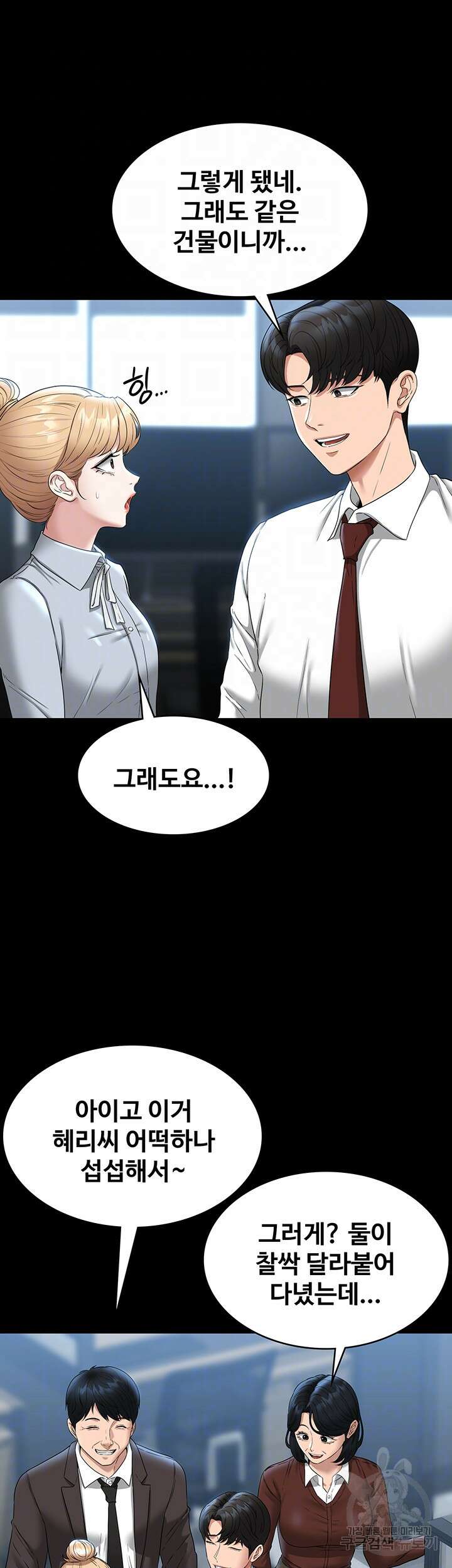 직장관리자 권한 76화 8