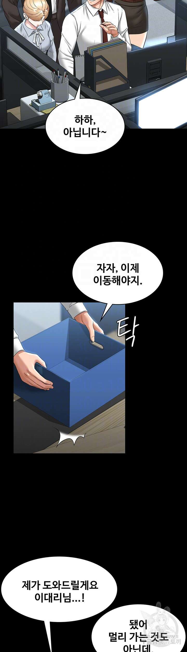 직장관리자 권한 76화 9