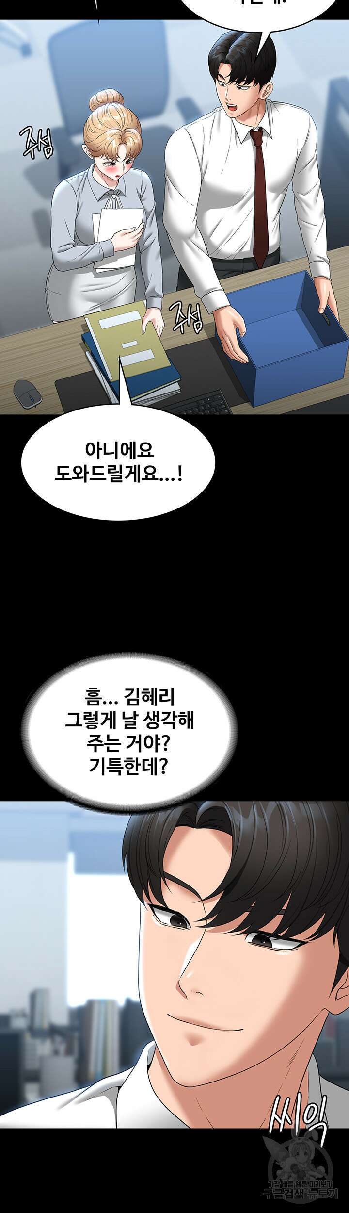 직장관리자 권한 76화 10