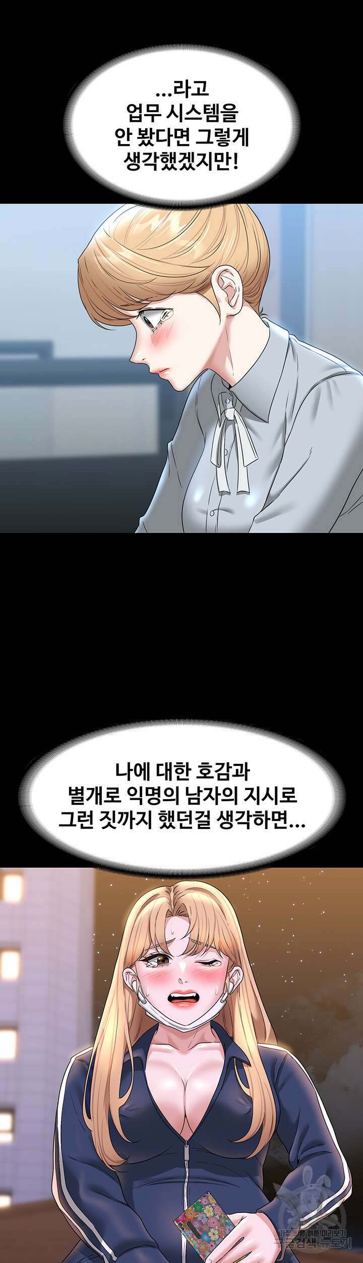 직장관리자 권한 76화 11
