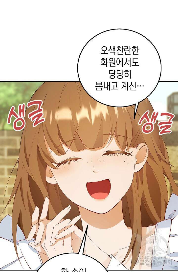 얼어붙은 심장이 녹고 나면 2화 4