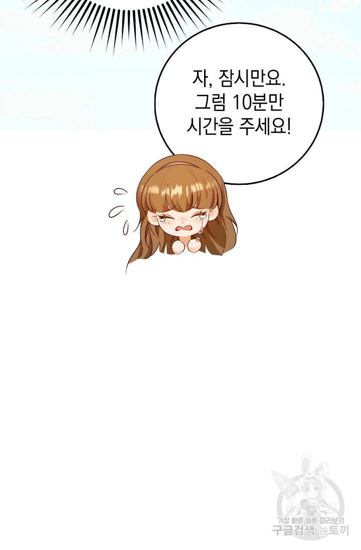 얼어붙은 심장이 녹고 나면 2화 12