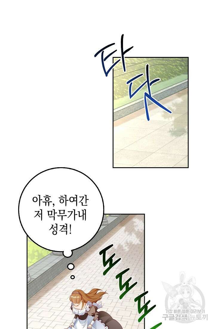 얼어붙은 심장이 녹고 나면 2화 13