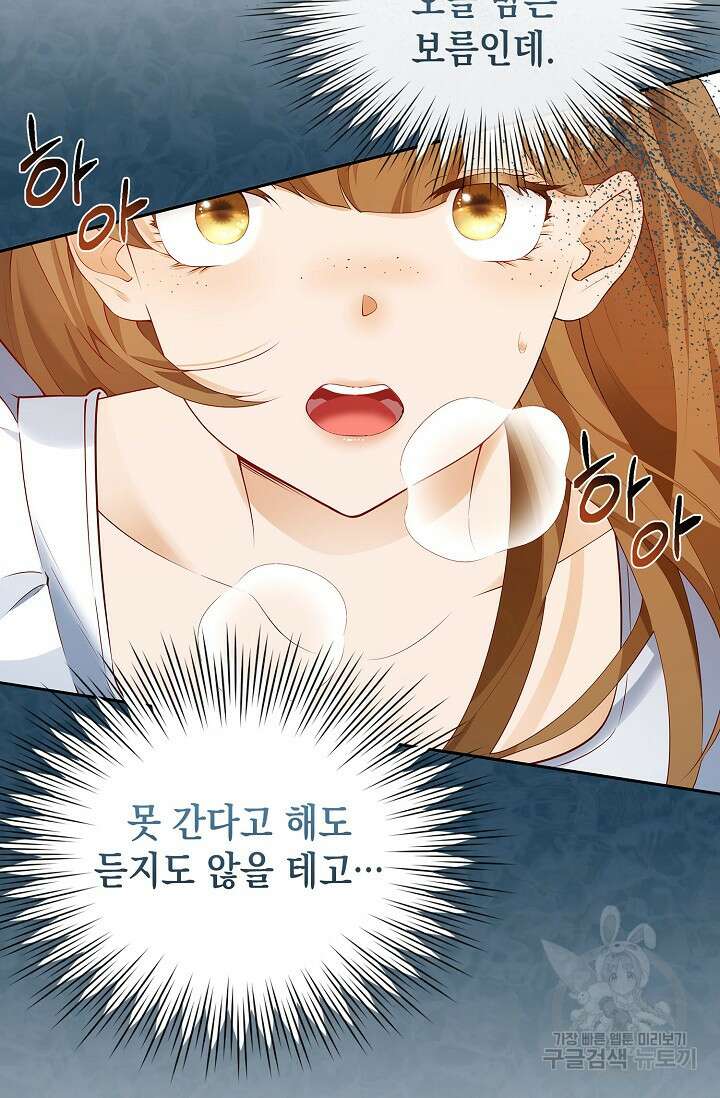 얼어붙은 심장이 녹고 나면 2화 16