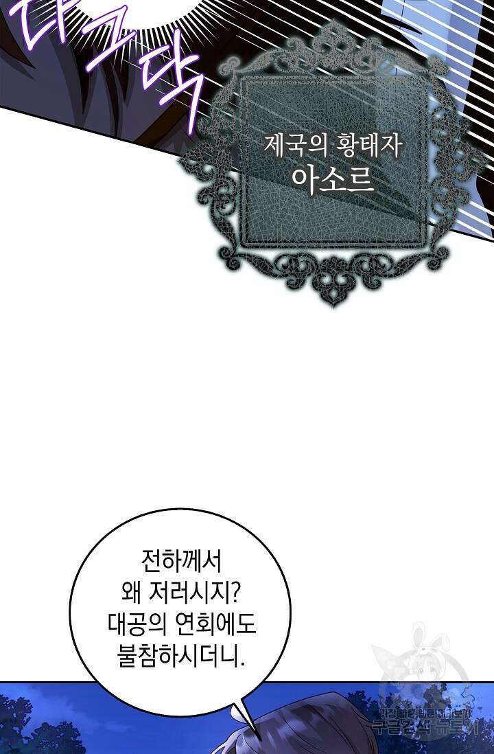 얼어붙은 심장이 녹고 나면 8화 4