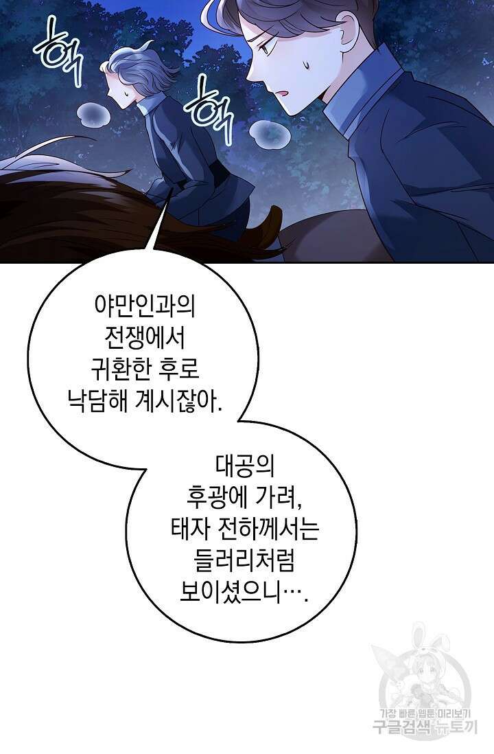 얼어붙은 심장이 녹고 나면 8화 5