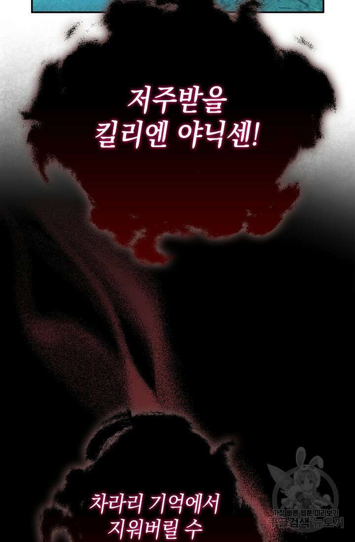 얼어붙은 심장이 녹고 나면 8화 7