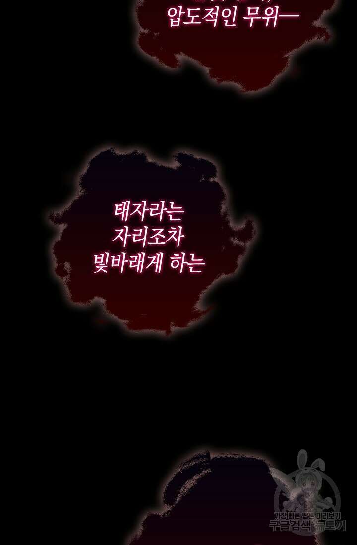 얼어붙은 심장이 녹고 나면 8화 9