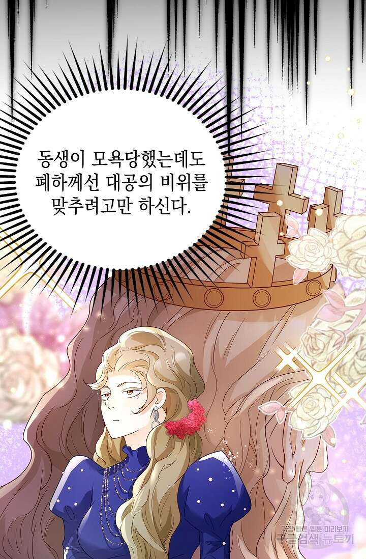얼어붙은 심장이 녹고 나면 8화 13