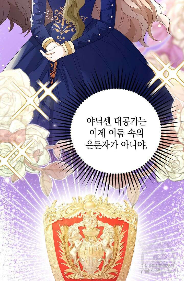 얼어붙은 심장이 녹고 나면 8화 14