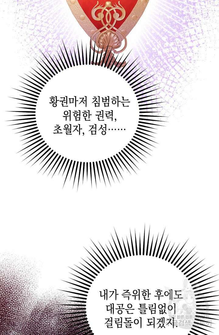 얼어붙은 심장이 녹고 나면 8화 15