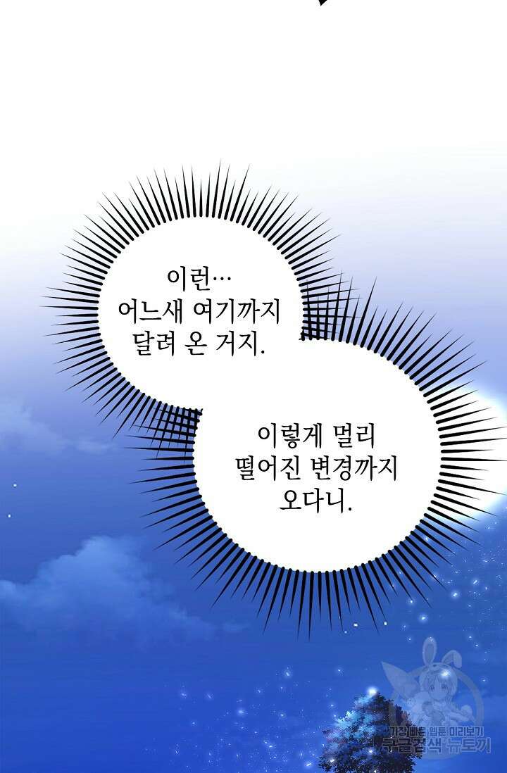 얼어붙은 심장이 녹고 나면 8화 18