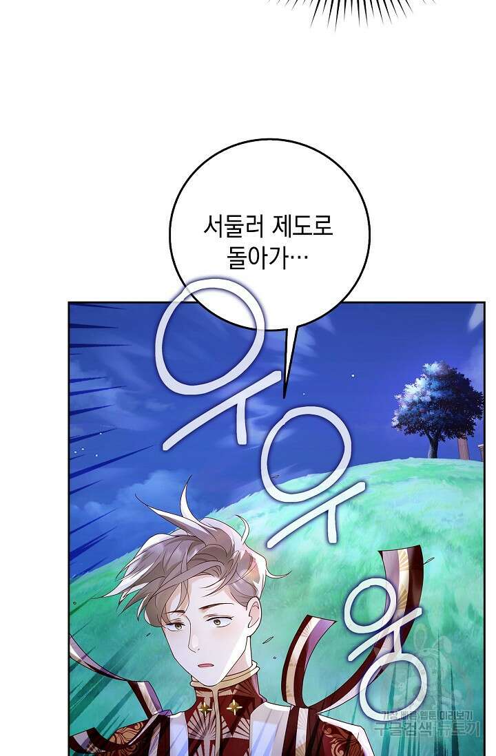 얼어붙은 심장이 녹고 나면 8화 21