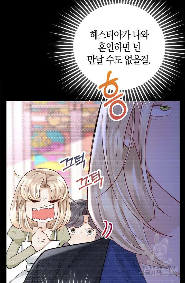 얼어붙은 심장이 녹고 나면 18화 4