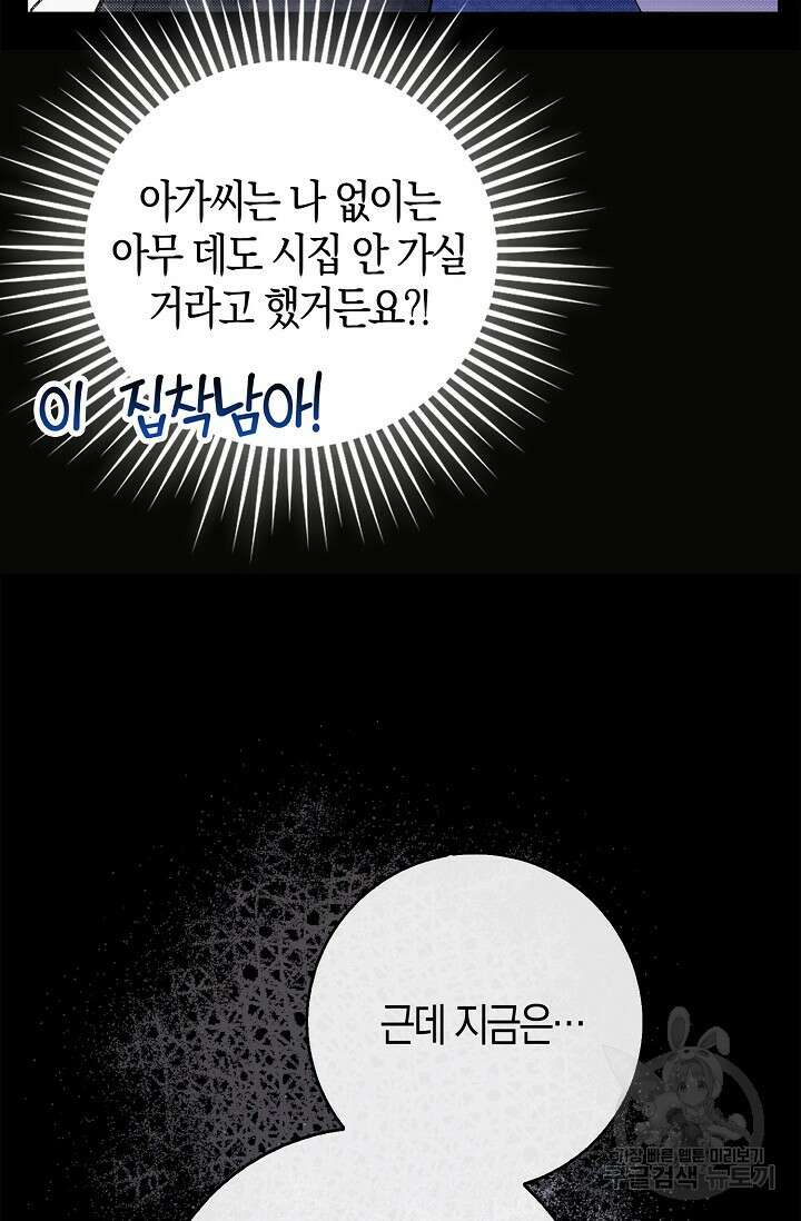 얼어붙은 심장이 녹고 나면 18화 5
