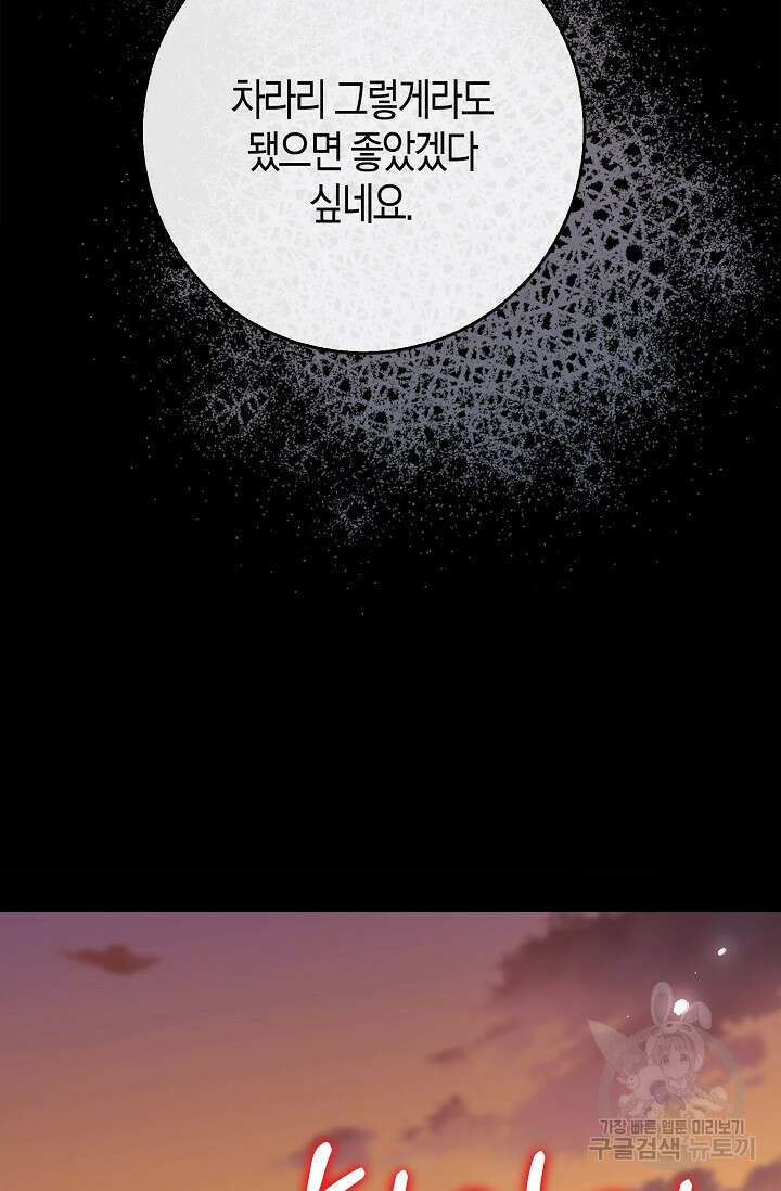 얼어붙은 심장이 녹고 나면 18화 6