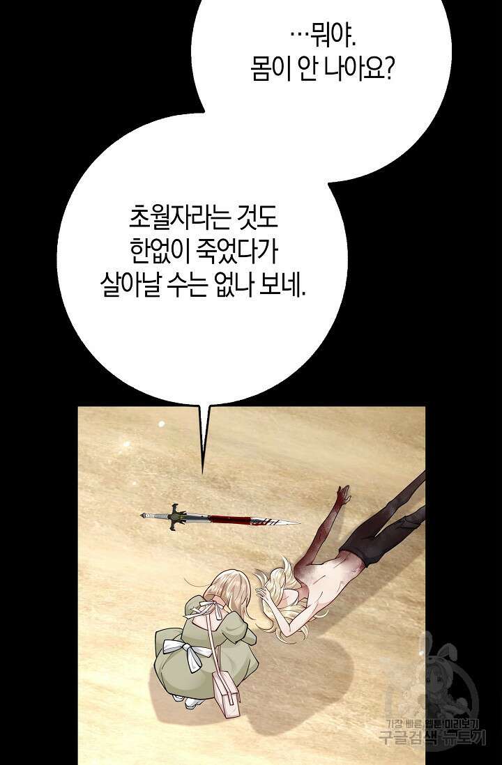 얼어붙은 심장이 녹고 나면 18화 9