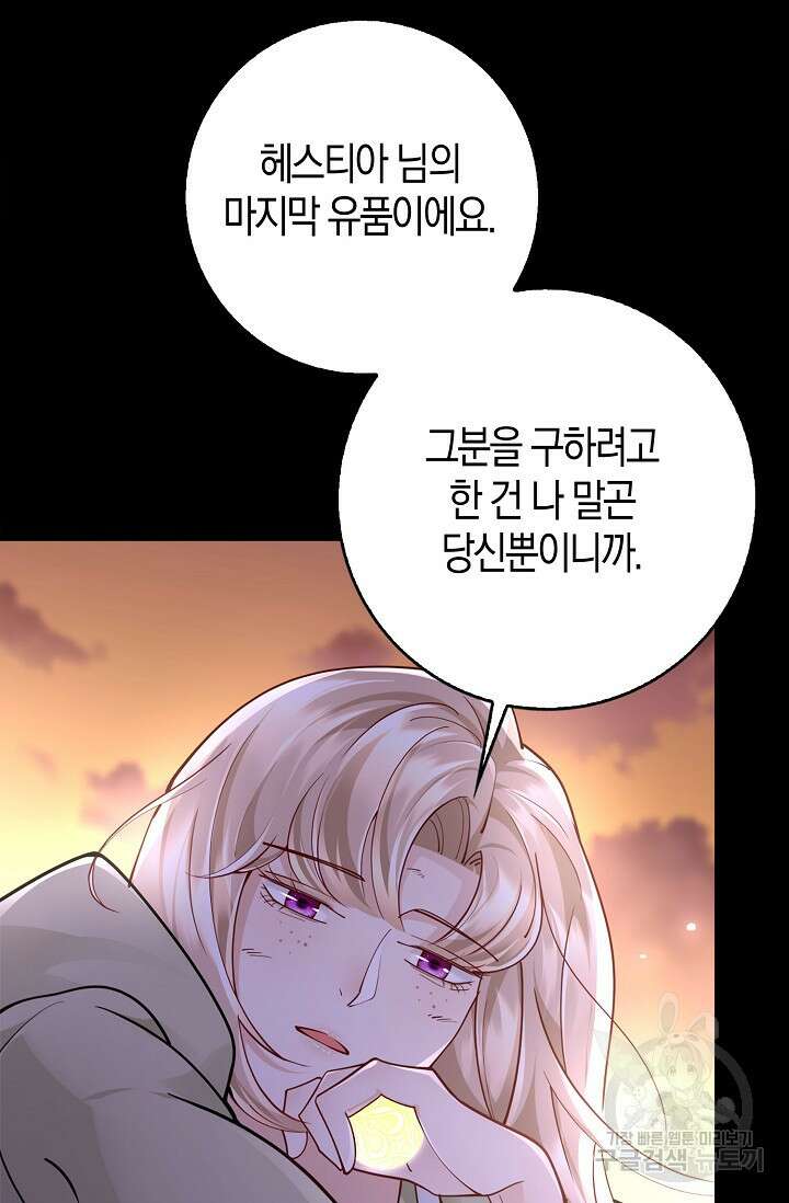 얼어붙은 심장이 녹고 나면 18화 12
