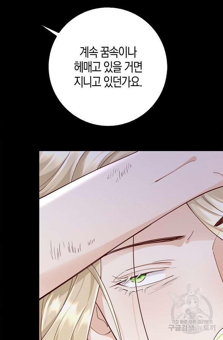 얼어붙은 심장이 녹고 나면 18화 14