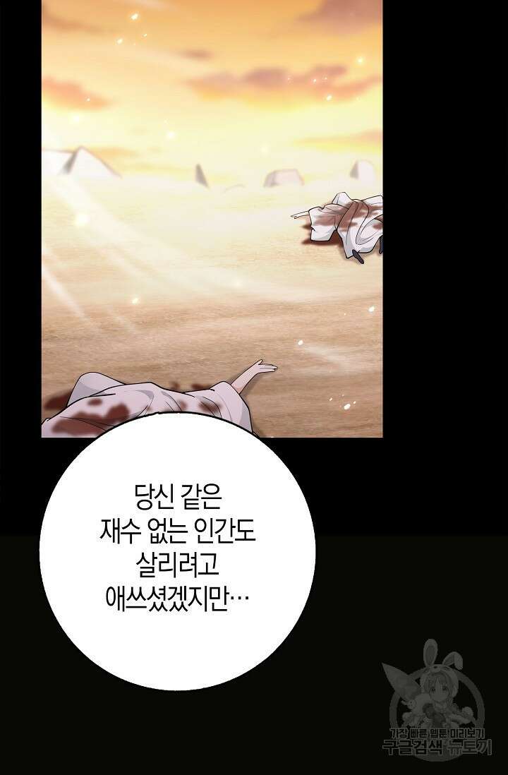 얼어붙은 심장이 녹고 나면 18화 16