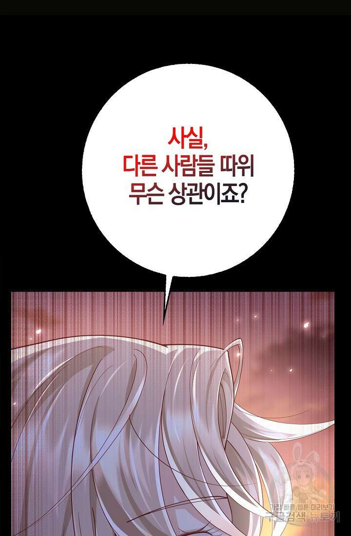 얼어붙은 심장이 녹고 나면 18화 17