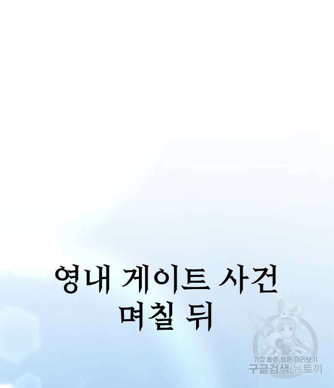 강철을 먹는 플레이어 4화 2