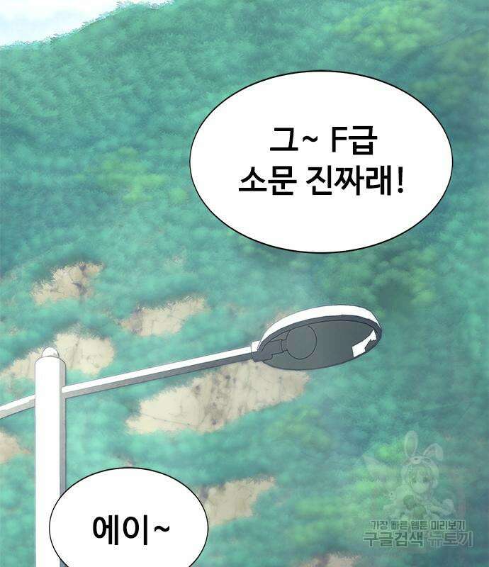 강철을 먹는 플레이어 4화 4