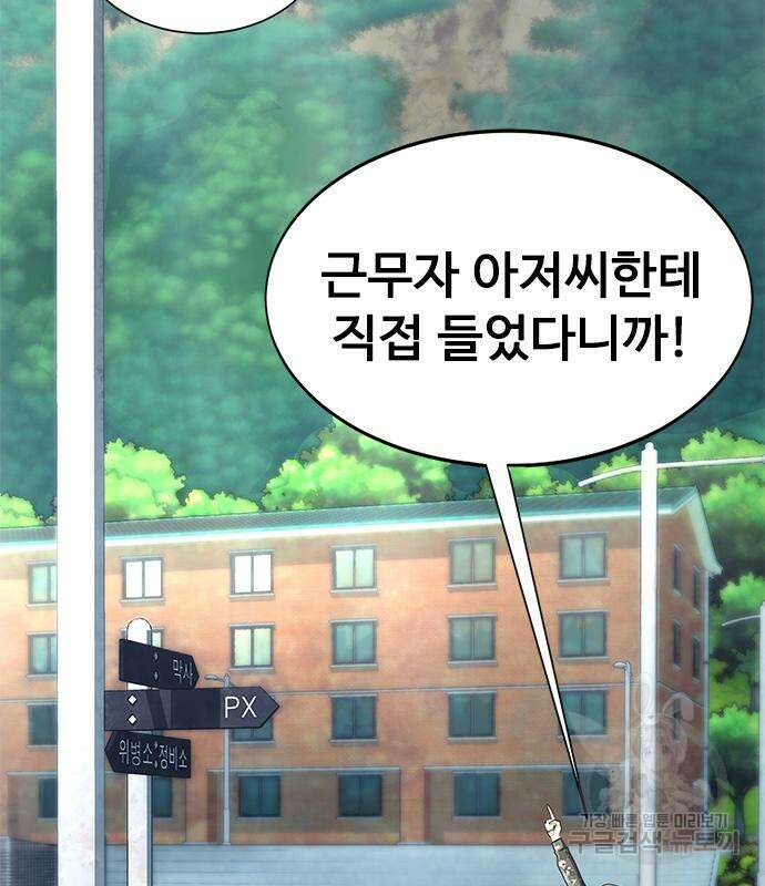 강철을 먹는 플레이어 4화 5