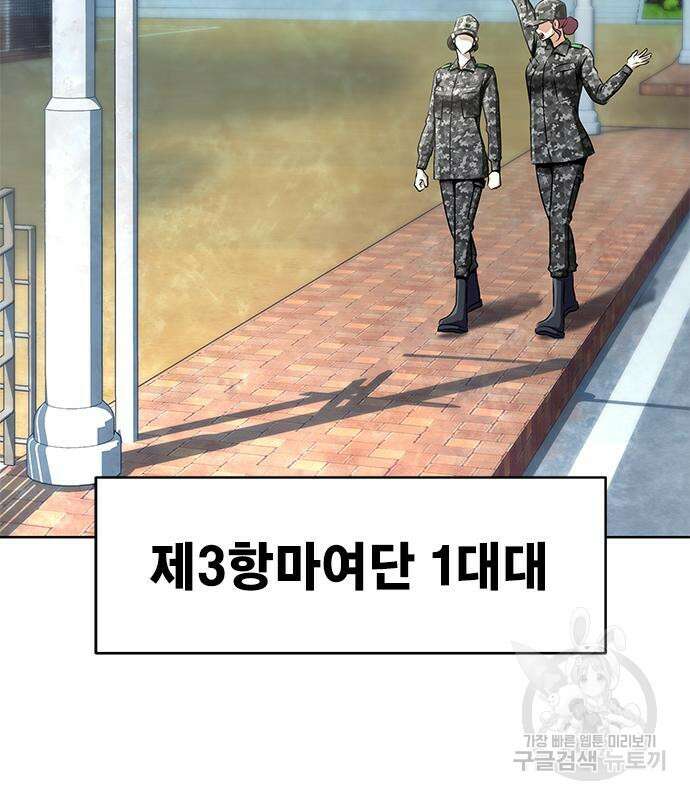 강철을 먹는 플레이어 4화 6