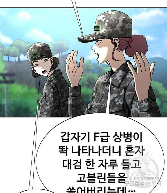 강철을 먹는 플레이어 4화 8