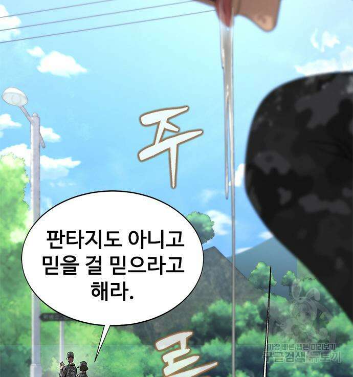 강철을 먹는 플레이어 4화 10