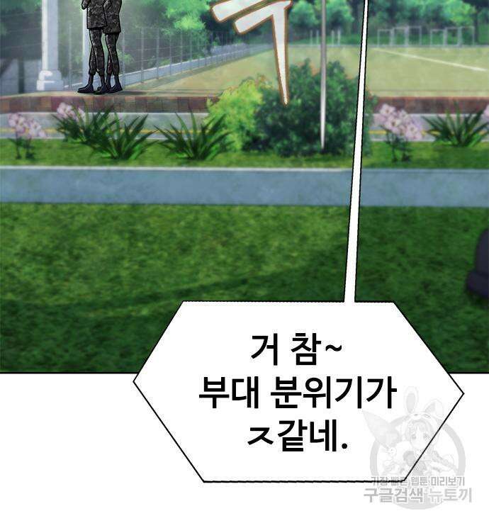 강철을 먹는 플레이어 4화 11