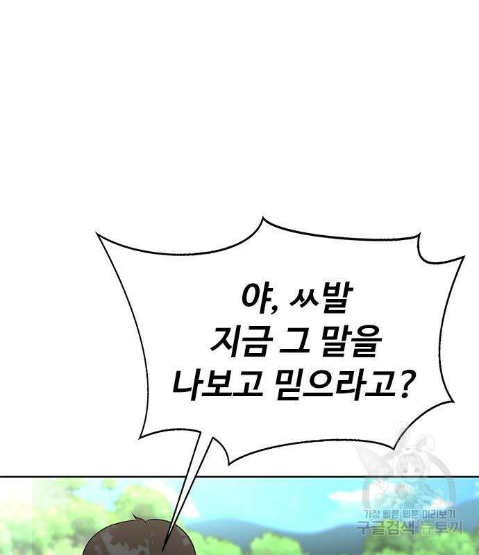 강철을 먹는 플레이어 4화 12
