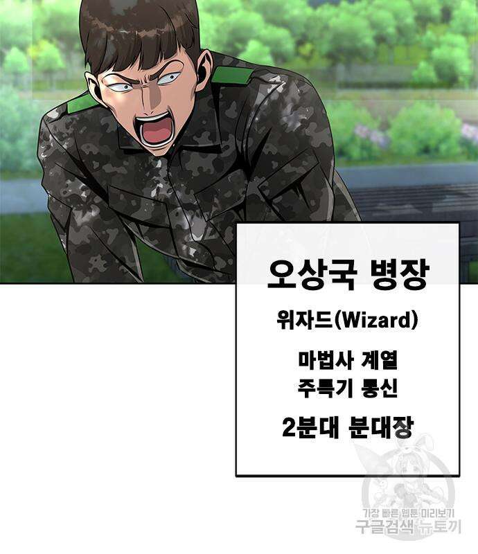 강철을 먹는 플레이어 4화 13