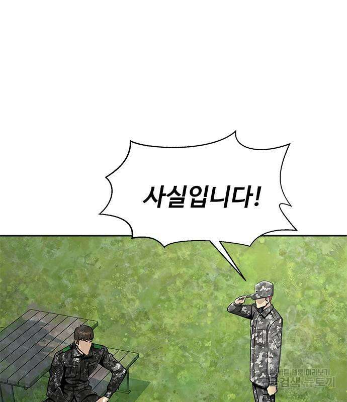 강철을 먹는 플레이어 4화 14