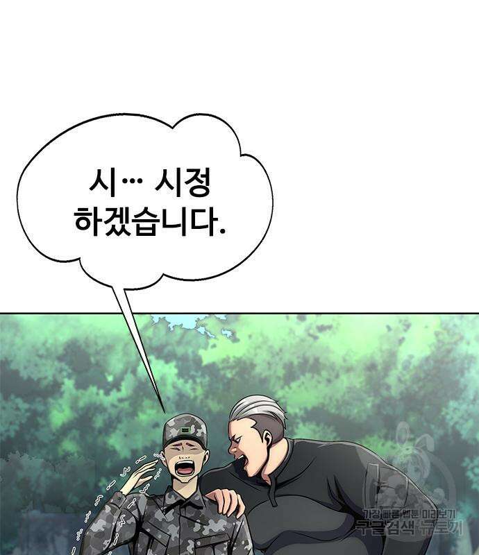 강철을 먹는 플레이어 4화 16