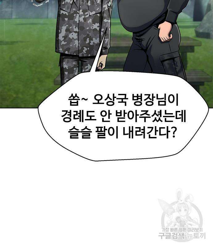 강철을 먹는 플레이어 4화 17