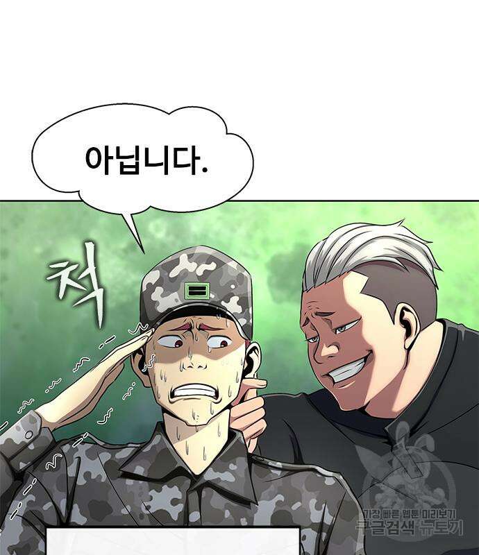 강철을 먹는 플레이어 4화 18