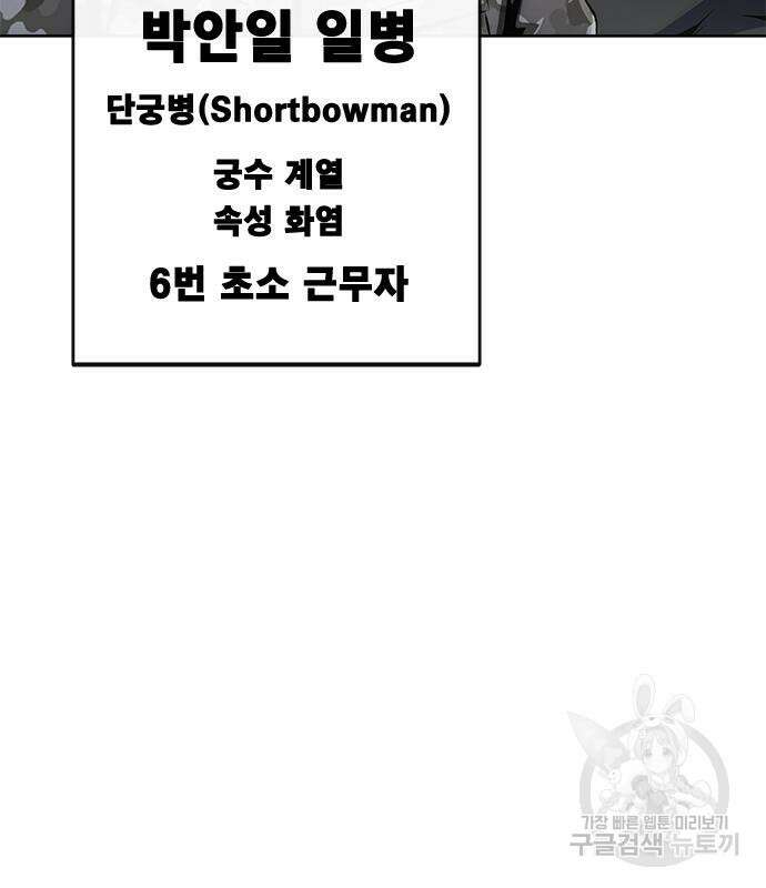 강철을 먹는 플레이어 4화 19