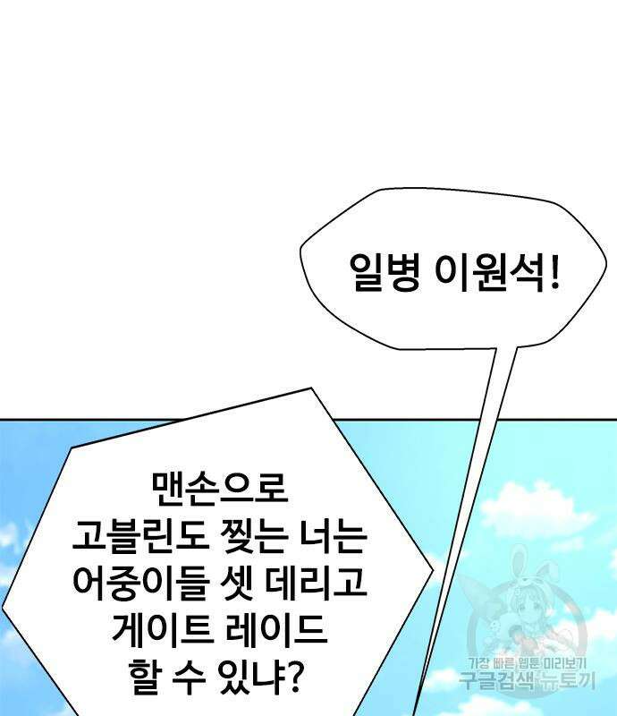 강철을 먹는 플레이어 4화 21