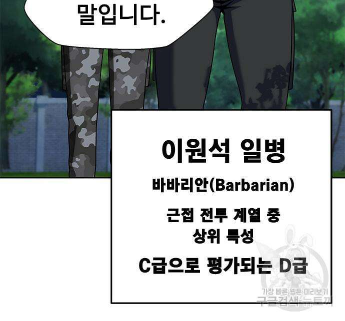 강철을 먹는 플레이어 4화 23