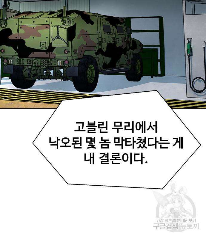 강철을 먹는 플레이어 4화 25
