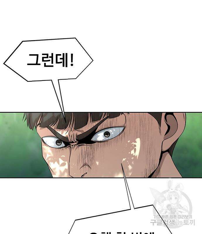 강철을 먹는 플레이어 4화 26