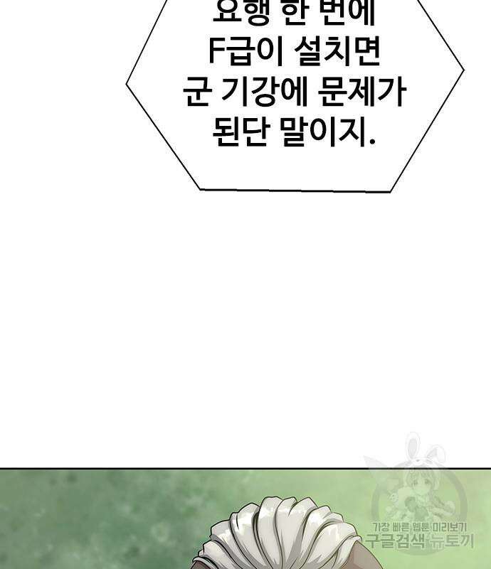 강철을 먹는 플레이어 4화 27